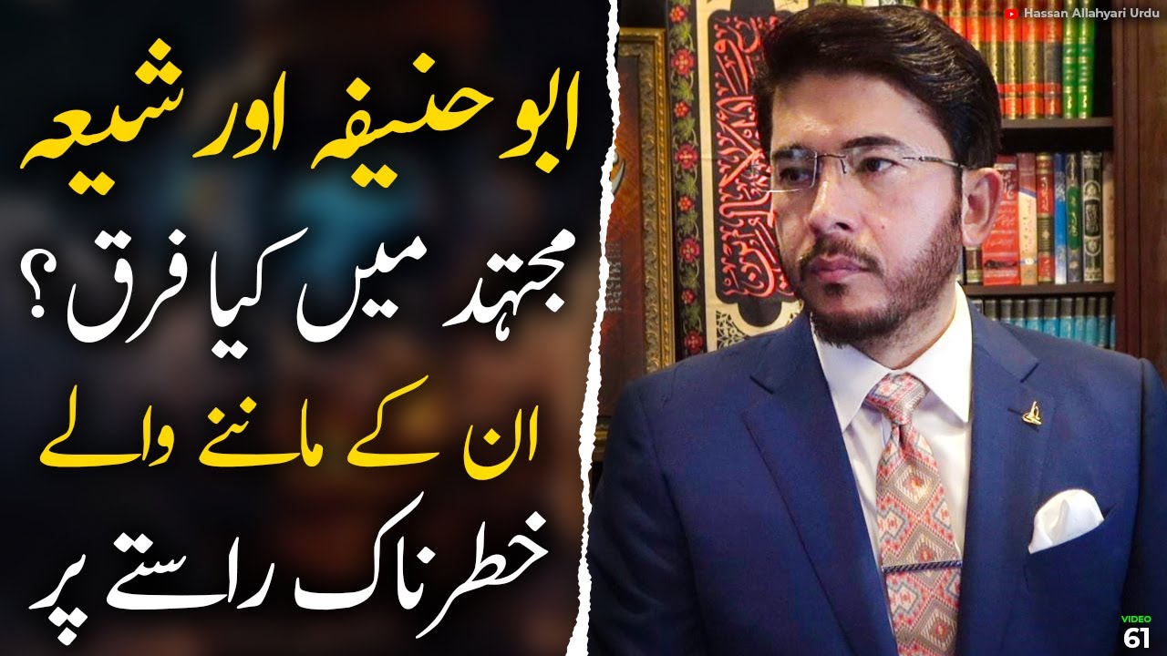 Hassan Allahyari vs Taqleedi Molvi | Allahyari debate on Taqleed #islam | Allahyari urdu