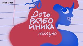 картинка: Эпизод 3. Школа | Подкаст Ученицы