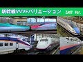 音鉄 新幹線VVVFバリエーション 東日本版 音鉄 新幹線VVVFバリエーション 東日本版
