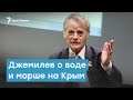 Мустафа Джемилев. Вода, обмен и марш на Крым | Крымский вечер