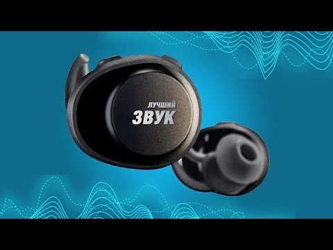 Лучший звук в беспроводных наушниках? Bose SoundSport Free!