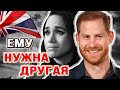 Ему нужна другая: всплыла неожиданная правда о принце Гарри | новости шоу бизнеса