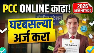 PCC Online Apply 2026 Maharashtra PCC pcs mahaonline gov in