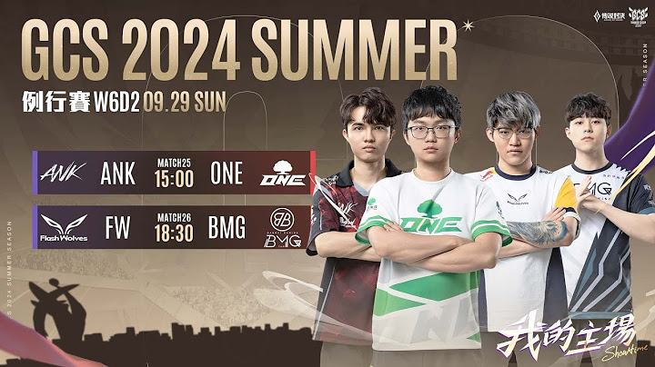 GCS 2024 夏季例行賽W6D2－2024/09/29《Garena 傳說對決》｜三立新聞網 SETN.com