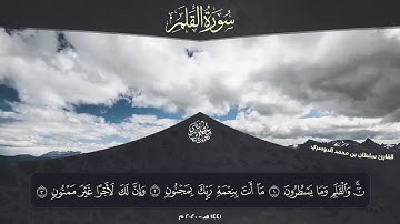 جزء تبارك كاملة بصوت القارئ سلطان بن محمد الدوسري l جودة عالية ومرئية HD