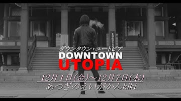 映画『ダウンタウン・ユートピア 』スモーク予告編12月1日(金)公開【あつぎのえいがかんkiki 】