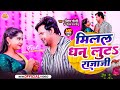      pritam goldi  neelam raj nilu  bhojpuri new song 2024