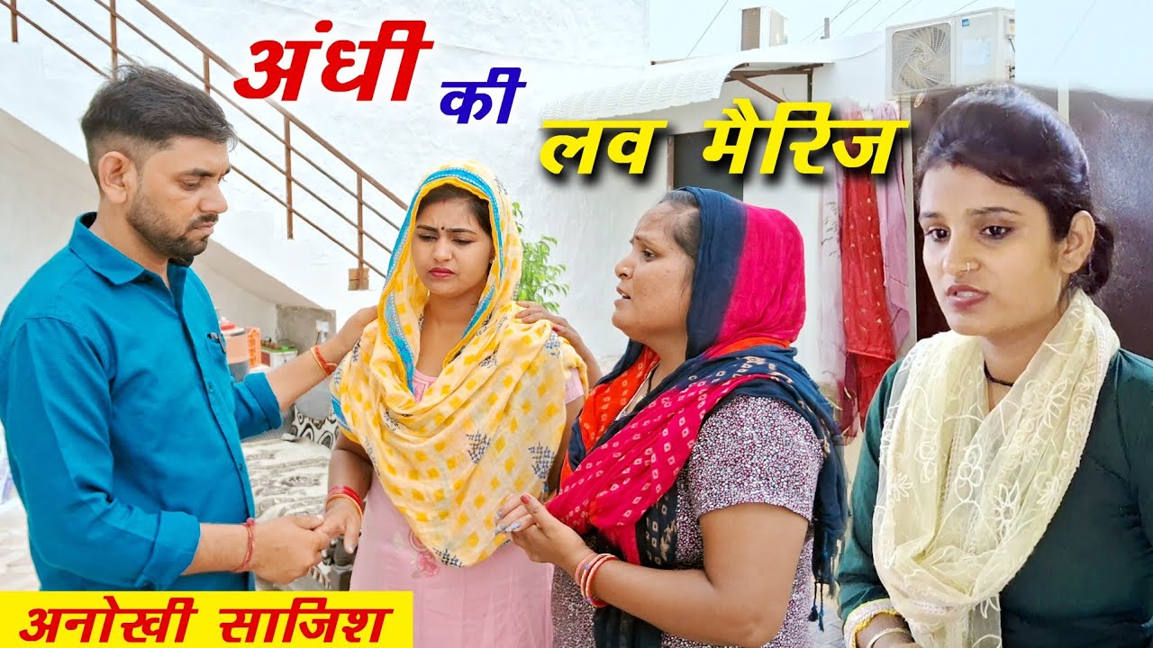 आखिर क्यों की इस लड़के ने इस लड़की से शादी | हरियाणवी पारिवारिक नाटक | Mandeep Bangru