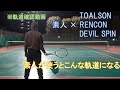 【ストリングインプレ動画】　素人×TOALSON  RENCON DEVIL SPIN  素人が打つとこういう軌道になる！　シロート、黒鬼を手なずける！？