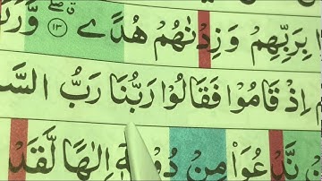 Surah Al-Kahf/ 11 to 15 Ayat/ سورة الكهف