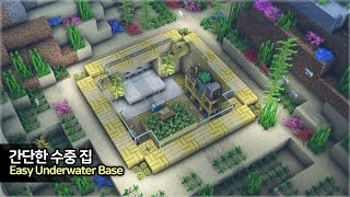 ⛏ Minecraft Tutorial ::  Easy Underwater Base for Beginner  [마인크래프트 초보자용 간단한 수중집 만들기 건축강좌]