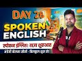 28 Learn to speak in English || Speaking Practice || English bolna kaise sikhe || Spoken #english