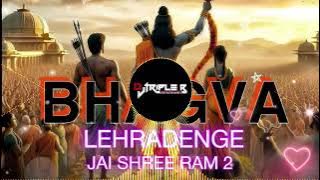 Bhagwa Lehrayenge Jai Shree Ram 2 Edm Bass Remix Dj Triple R & Kabir Mbd 🚩 22 January special 2024