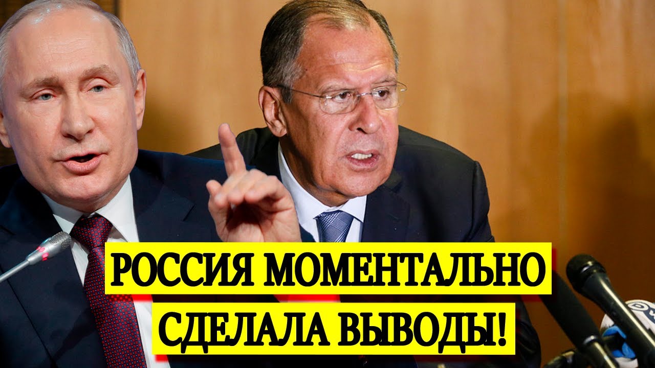 Россия сразу сделала выводы - Новости - YouTube