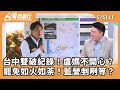 罷免運動的影響與反應