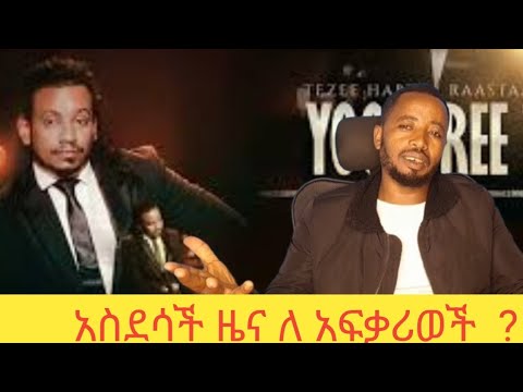 Tazee Hapte YOOMIREE Raastaa NewEthiopian Oromo Music 2024