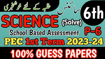 Class 6th Science Paper School Based Assessment 2024 | SBA First Term paper 6th Class | PEC Grade 6