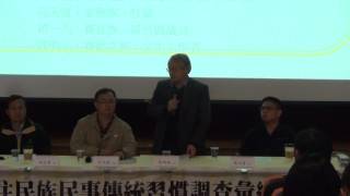 1040129 台灣原住民族民事傳統習慣調查彙編第一場次公聽會錄影檔11之1