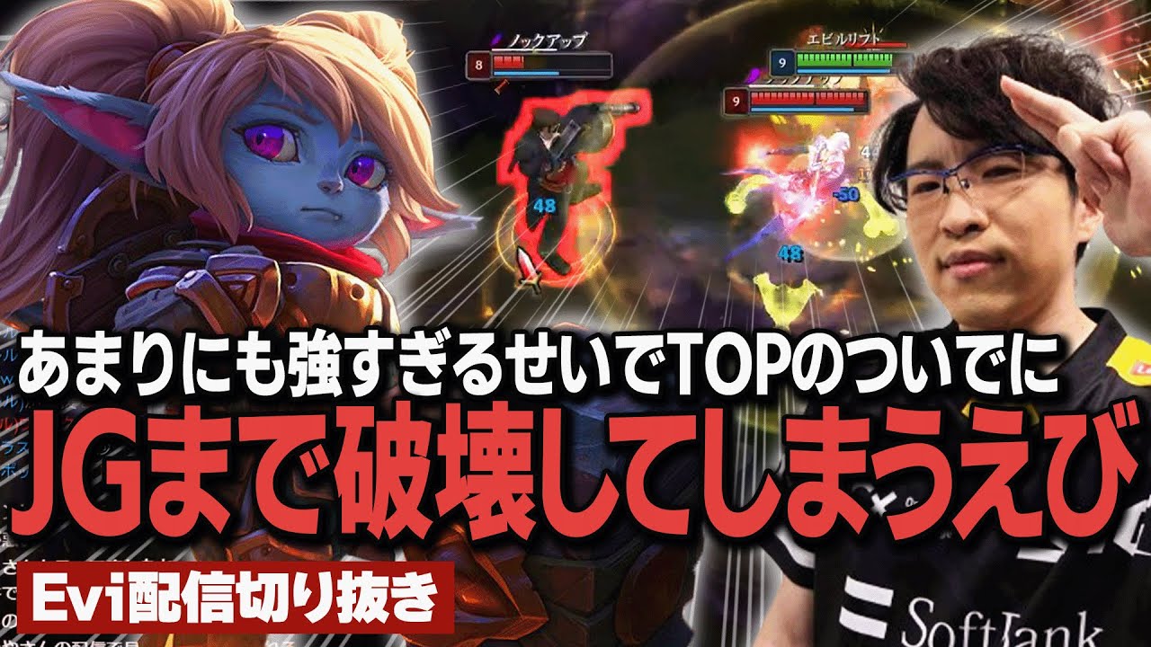 【ポッピー vs カミール】KRチャレ達成ポッピーは伊達じゃない！あまりにも強すぎるせいでTOPのついでにJGまで破壊してしまうえび 【SHG Evi】