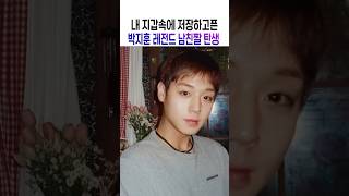 세상에 딱 한 장뿐인 박지훈 폴라로이드 실물