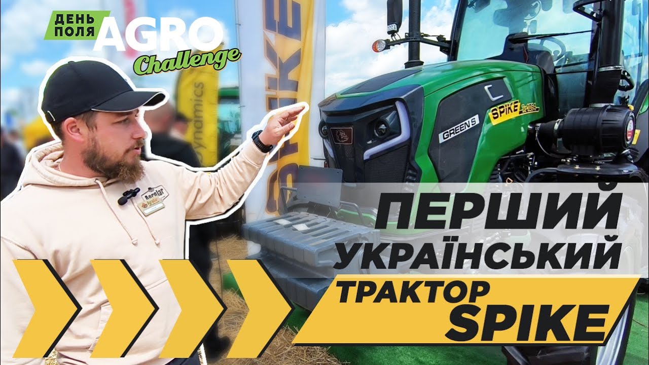 Перший український трактор Spike TK 1054