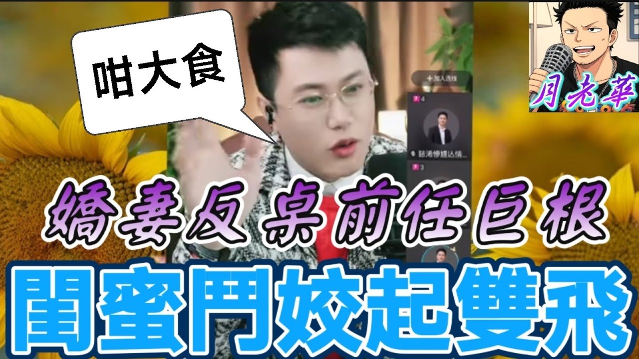 嬌妻嫌老公『不夠用』反桌前任『巨根』！閨蜜雙飛懷孕！彩禮變賣身錢？|有亮哥冇甩拖 #廣東話 #撐粵語 #小元姐姐  #亮哥說情感 BUN 4 12 14