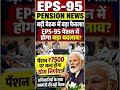🔴LIVE: EPS-95 Pension Breaking News | Commander Ashok Rawat on ₹7500 + DA Demand | EPFO Latest news