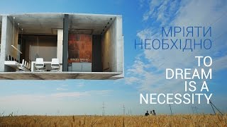 Архитектор Сергей Махно. Фильм 2. "Мечтать необходимо" Архитектор Сергей Махно. Фильм 2. "Мечтать необходимо"