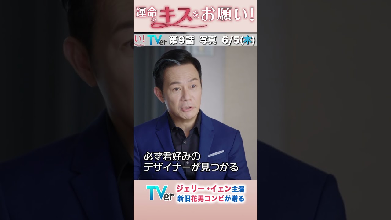 ジェリーが荒れる！？　#運命のキス