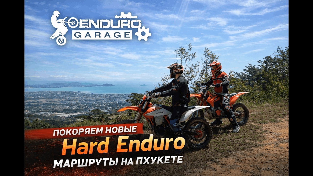 Покоряем новые Хард Эндуро маршруты на Пхукете