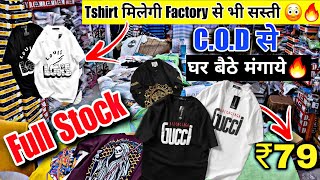 अब T-shirt खरीदे फैक्ट्री से भी सस्ता Delhi के अंदर 😳🔥 Tshirt wholesale market in Delhi🔥