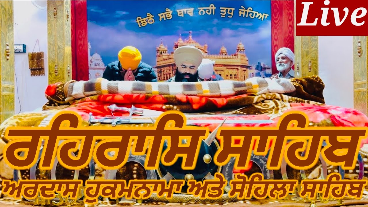 Rehras Sahib- 27- January - 2026-ਰਹਰਾਸਿ ਸਾਹਿਬ\रहिरास\live Rehras\Rehraas Sahib Path \Nitnem Gurbani