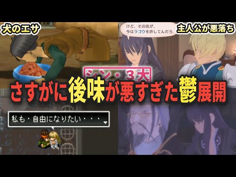 シン・3大 さすがに後味が悪すぎた鬱展開