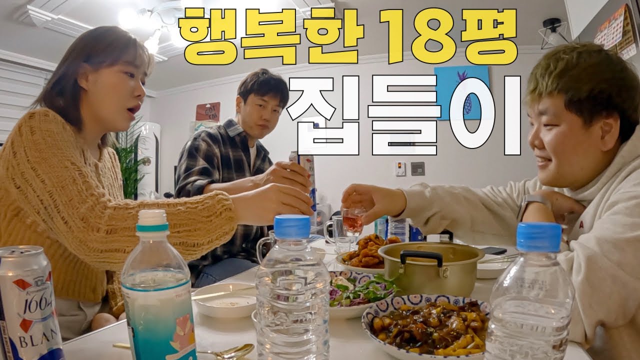 가슴 따뜻한 18평 풀옵션 빌라 집들이 – 자취(7)