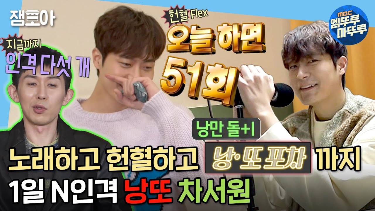 [나 혼자 산다]🍂나뭇가지 삼계탕🍗 먹고 🩸헌혈 50번씩 하는 낭또포차 차서원🎪 | #차서원 #낭또 MBC220225방송