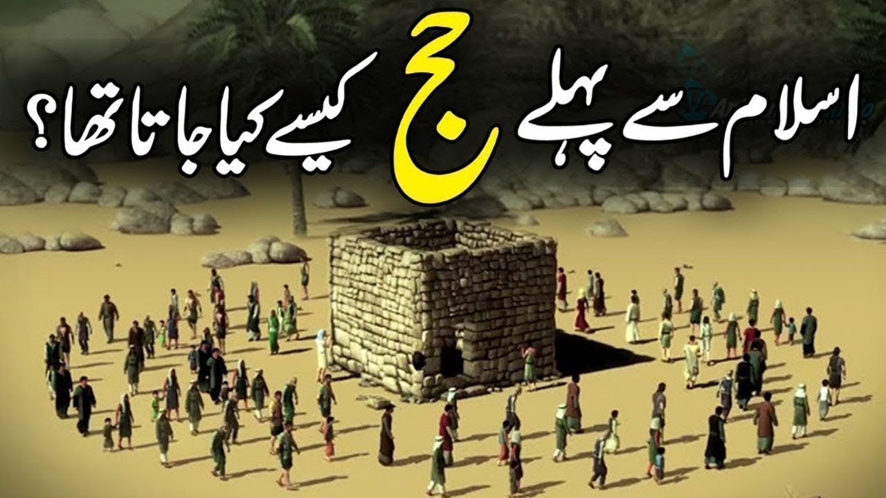 How to Perform Hajj Before Islam | Islam Se Pehly Ke Mazahib | Pre Islamic Arabia | Meezan