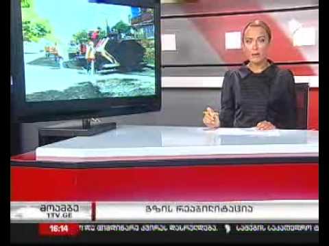 გზის სარეაბილიტაციო სამუშაოები