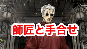 تحميل 衛士長 Fgo 攻略