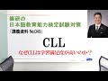 CLL－篠研の「日本語教育能力検定試験対策」