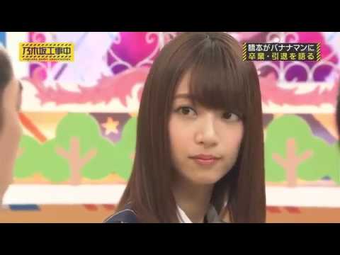 橋本奈々未 バナナマン Youtube 橋本奈々未 バナナマン Youtube