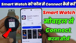 Noise Smartwatch Connect to Phone 2025 | Noise Smartwatch Mobile Se Connect Kaise Kare Step By Step screenshot 3