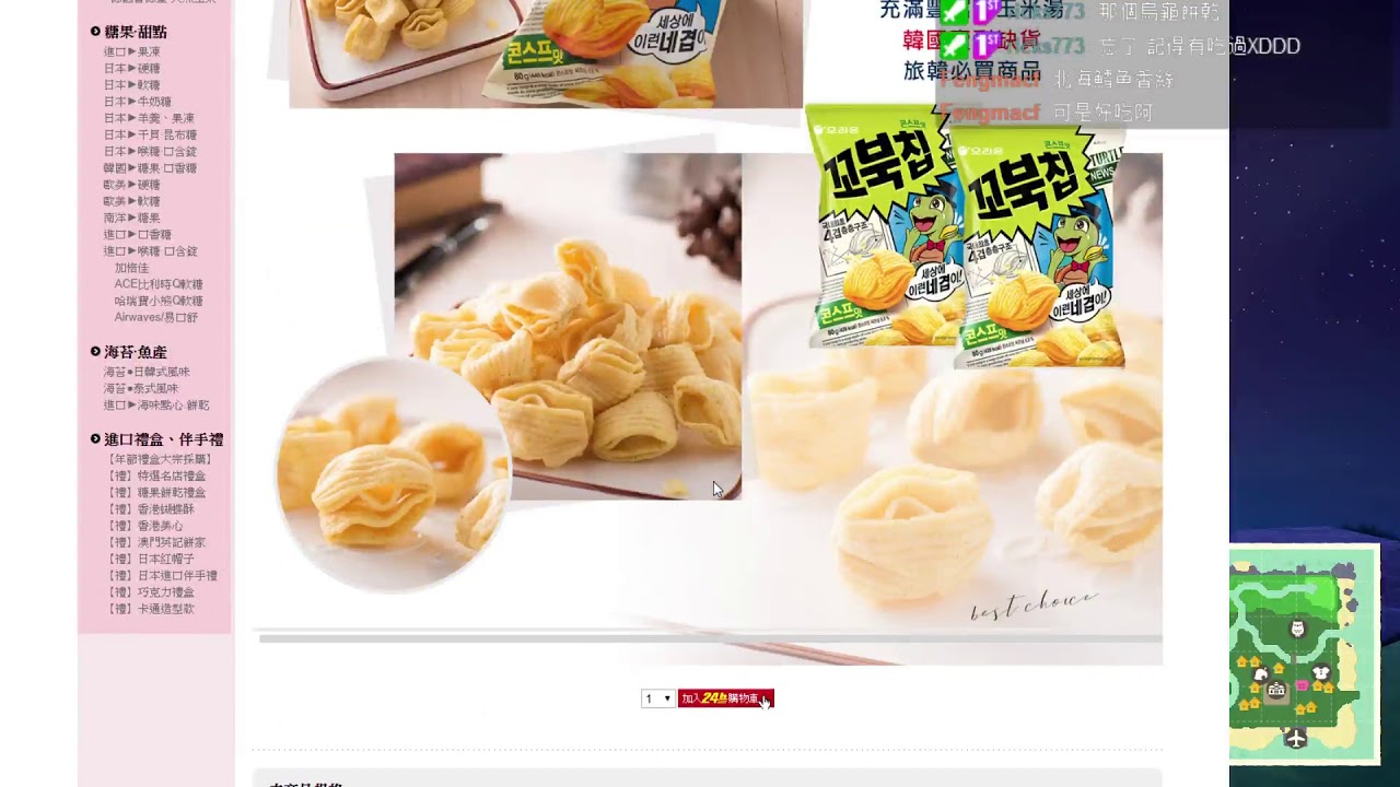 零食大會 Ep3 Youtube