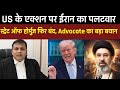 अमेरिका vs ईरान: होर्मुज स्ट्रेट फिर बंद! जानिए Advocate ने क्या कहा
