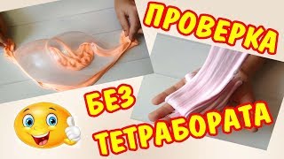 4 ЛИЗУНА БЕЗ ТЕТРАБОРАТА😱СЛАЙМ ИЗ ЗУБНОЙ ПАСТЫ, ШАМПУНЯ И ПЕНЫ😱РЕЦЕПТ СЛАЙМА БЕЗ КЛЕЯ ТЕТРАБОРАТА 4 ЛИЗУНА БЕЗ ТЕТРАБОРАТА😱СЛАЙМ ИЗ ЗУБНОЙ ПАСТЫ, ШАМПУНЯ И ПЕНЫ😱РЕЦЕПТ СЛАЙМА БЕЗ КЛЕЯ ТЕТРАБОРАТА