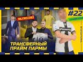 FIFA 23 - КАРЬЕРА ЗА КЛУБ | ТРАНСФЕРНЫЙ ПРАЙМ ПАРМЫ! ПРОДАЛИ игрока за 100 млн и вернули ЛЕГЕНДУ...