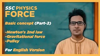 SSC Physics Chapter 3 Part 2