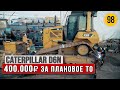 Бульдозер  CAT D6N LGP. Отдал 400000 рублей за плановое ТО