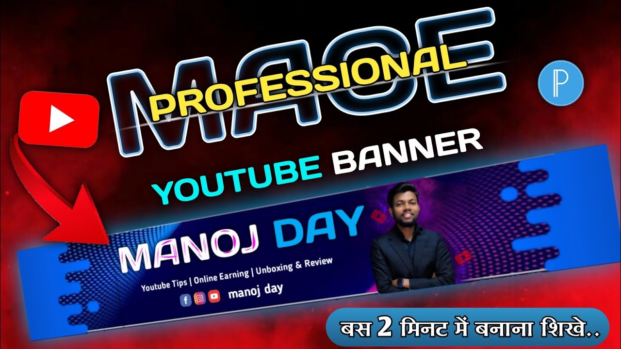 YouTube Banner Kaise Banaye / how to Make Youtube Banner