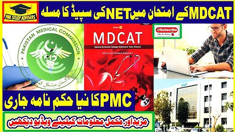 MDCAT Exam Internet Speed Issue 2021 || PMC Online MDCAT Notification || Pak Study Advisors ||