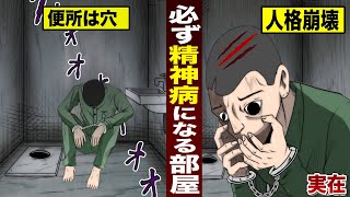 【実在】必ず精神病になる部屋。便所は穴だけ...黒目がでかくなる。